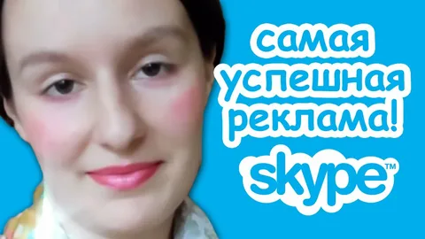 скайп.webp